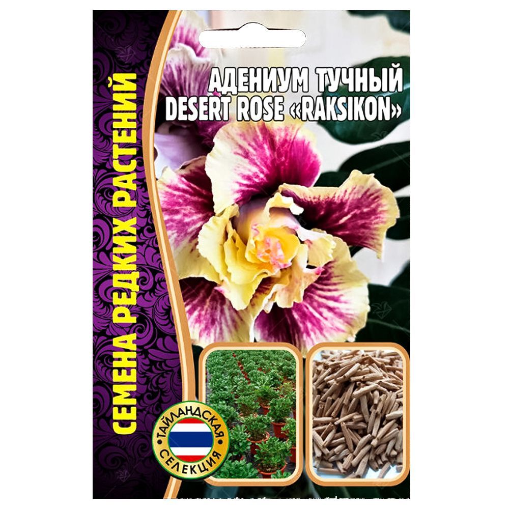    Desert Rose Raksikon      -     -,    