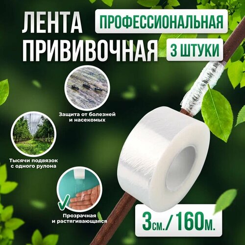       Grafting Tape /   3 3 160   -     -,    