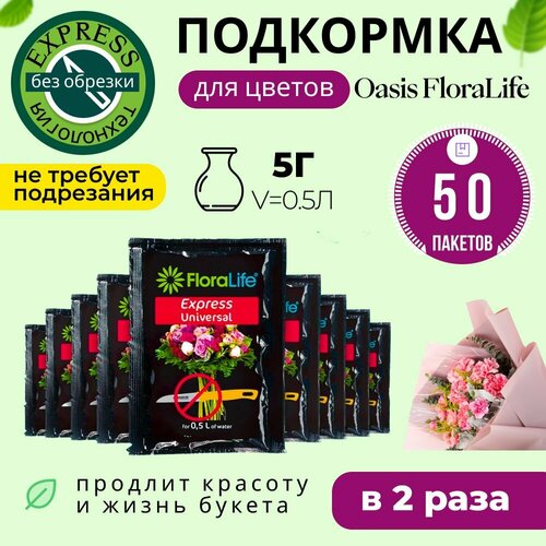   ,    ,  Floralife express universal, 50  5   -     -,    