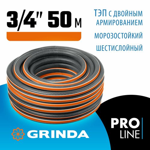   GRINDA ULTRA 6, 3/4 , 50 , 25 , ,  ,  , PROLine (429009-3/4-50)   -     -,    