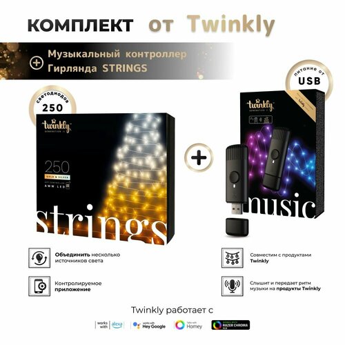    LED Twinkly Strings - 250 . (20 ) AWW + BT + Wi-Fi (TWS250GOP-BEU) Generation II+ Twinkly Music Dongle (TMD01USB)   -     -,    