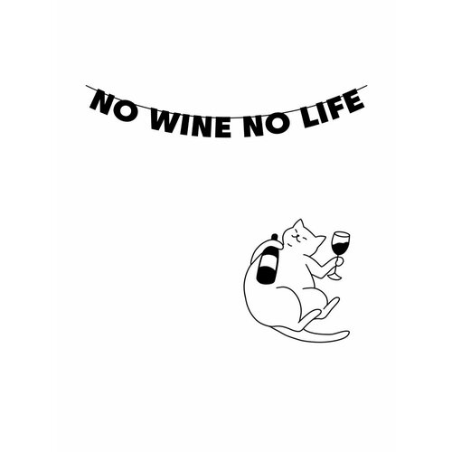         - No wine no life   -     -,    