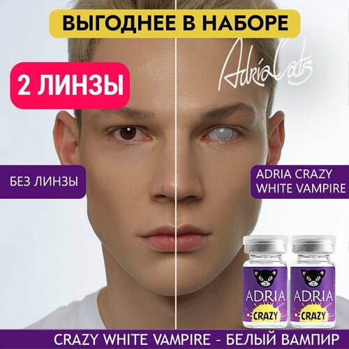     ADRIA Crazy, 2 ., R 8,6, D 0, white vampire, 2 .   -     -,    