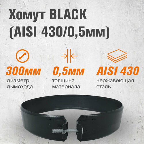  BLACK (AISI 430/0,5) (300),  