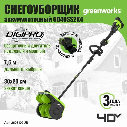   GreenWorks 40V, 30 , ,  1 4    2603107UB,  