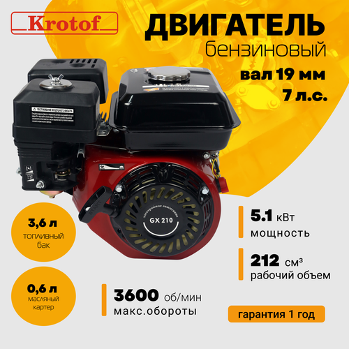     Krotof GX 210 (7,0 . , 212 . ,  19 )  , , ,    -     -,    