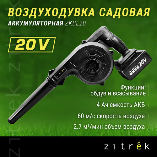      ZITREK ZKBL20 (20, 4.0  Li-ion . 1, )   -     -,    