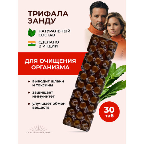      (Zandu Triphala)   ,   , 30 .   -     -,    