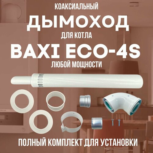      BAXI ECO-4S  ,   (DYMeco4s)   -     -,    