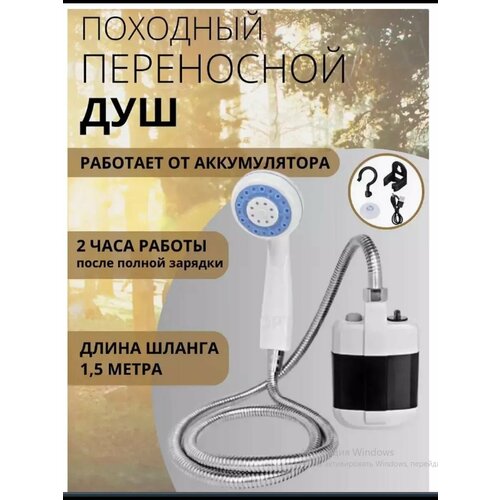      Portable Outdoor Shower    USB    -     -,    