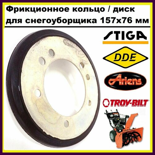     /  S262422   STIGA, ARIENS, DDE, TROY-BILT (157x76x20 , )   -     -,    