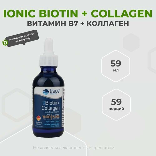   Trace Minerals Ionic Biotin 10000 mcg + Collagen 15000 mcg 59 ,   +      -     -,    