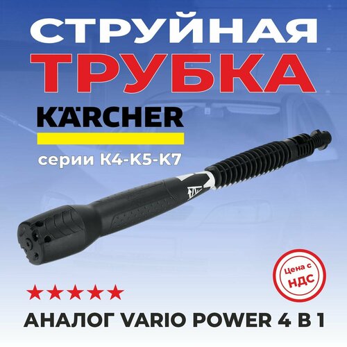         Karcher 4  1,  VARIO POWER   -     -,    