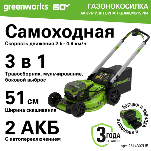     Greenworks . 2514307UB, 60V, 51 , , , c 1 4     -     -,    