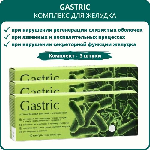   Gastric () KapsOila -   , 10 ,  3    -     -,    