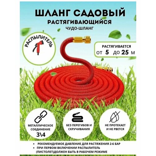      25      Magic Garden Hose Xhose / 25        -     -,    