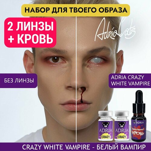     ADRIA  , 2 , ADRIA Crazy, WHITE VAMPIRE ( ),     -     -,    