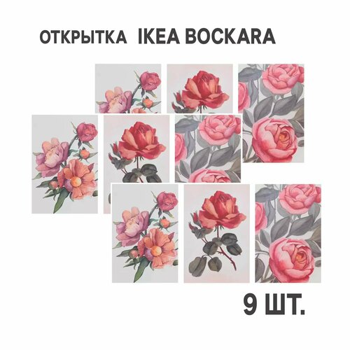    9  IKEA BOCKARA  10x15      -     -,    