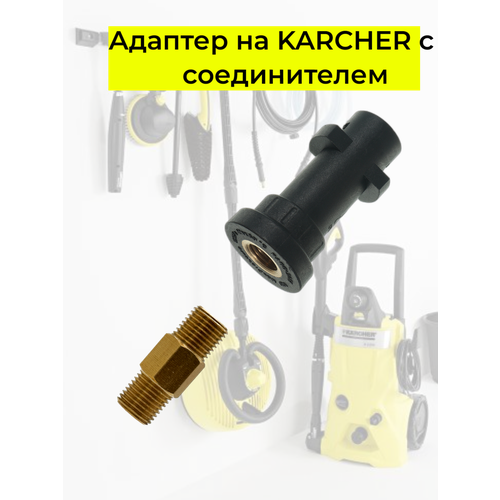      KARCHER  c  1/4   -     -,    