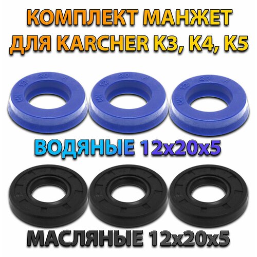    6 ( 12X20X5 3   12X20X5 3)       (KARCHER) K3, K4, K5  . , , .   -     -,    