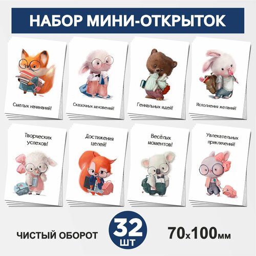    - 32 , 70100, ,     , ,   #000 - 1, postcard_32_school_animals_#000_set_1   -     -,    