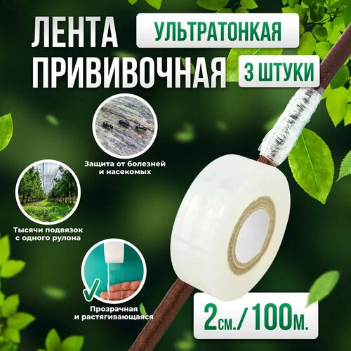      Professional Grafting Tape, 2  100 , 3   -     -,    