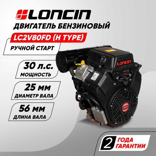     Loncin LC2V80FD (H type) (30. , 764. , V-,  25,    ,  20)   -     -,    