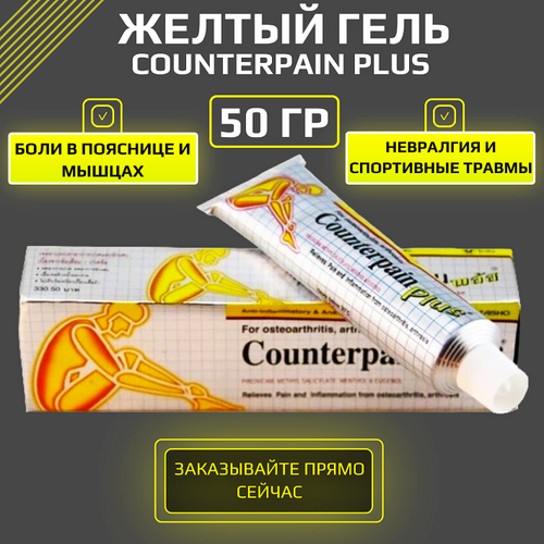     Counterpain plus, 50 .   -     -,    