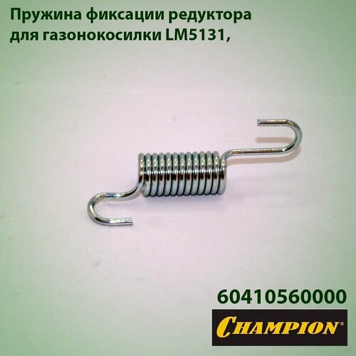        Champion LM-5131 60410560000   -     -,    