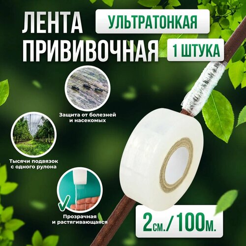      Professional Grafting Tape, 2  100 , 1   -     -,    