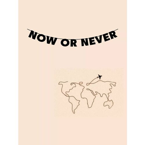        - Now or never   -     -,    