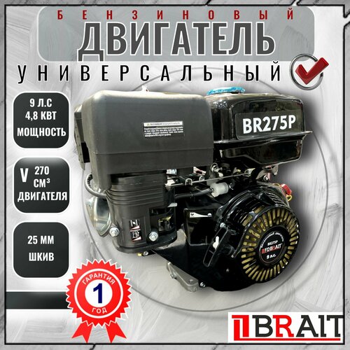     BRAIT BR275P /    ( 9 . , 4-, ,   ,  25  ) /DEL   -     -,    