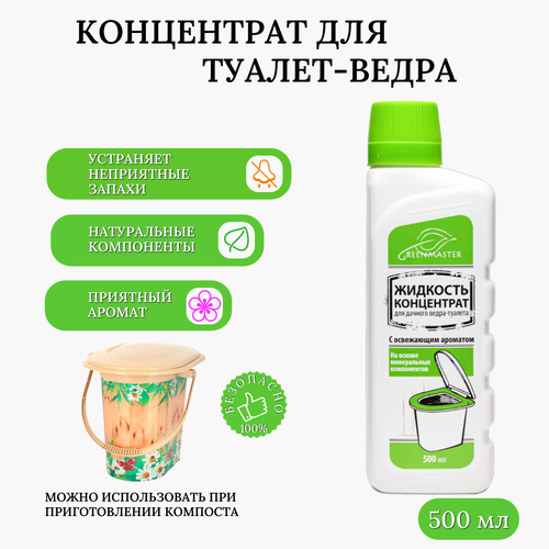   - GREENMASTER,  -, 500   -     -,    