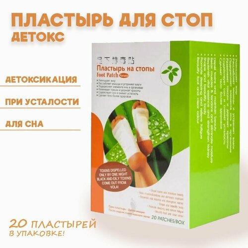        Foot Patch Natural  , 20 .   -     -,    