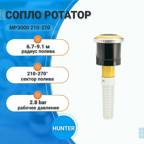     MP3000 210-270,    (),  ()   ,   6.7-9.1, HUNTER   -     -,    