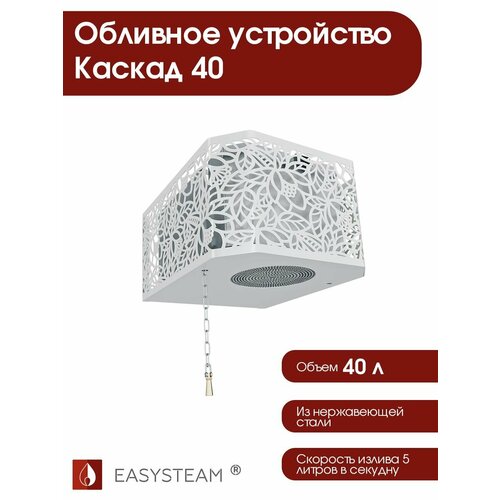       Easysteam  40       -     -,    