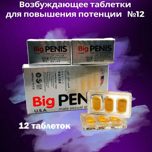   Big Penis ,  , 12 ,   ,      -     -,    