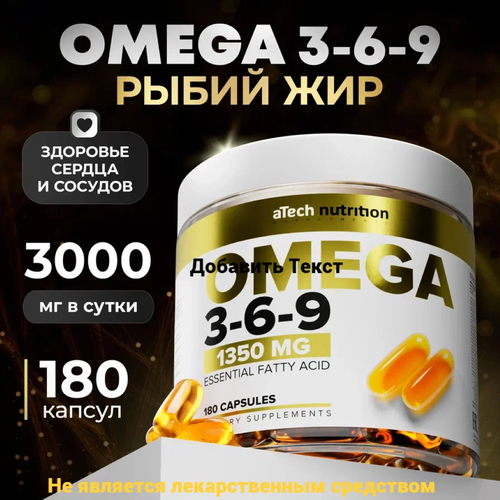        OMEGA 3-6-9 aTech nutrition 1350  180    -     -,    