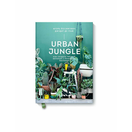   Urban Jungle.          -     -,    