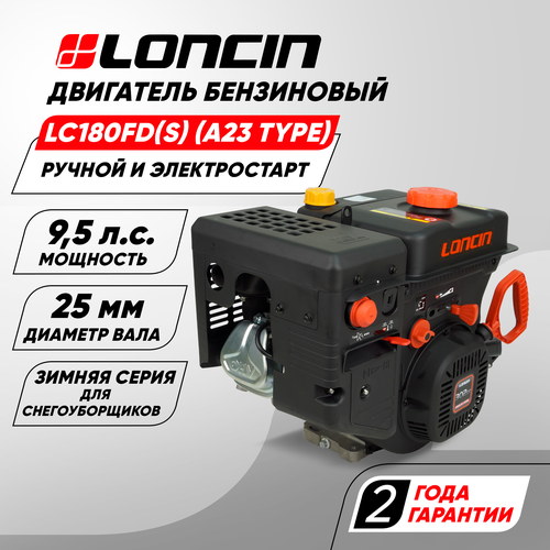     Loncin LC180FD(S) (A23 type) D25 (9.5. , 302. ,  25,    )   -     -,    