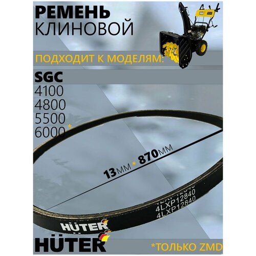       HUTER SGC 4100, 4800, 5500, 6000// 13x870,   ZMD,      -     -,    