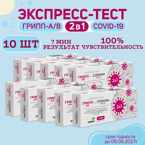   - (10 )     SARS-CoV-2    A  B   -     -,    