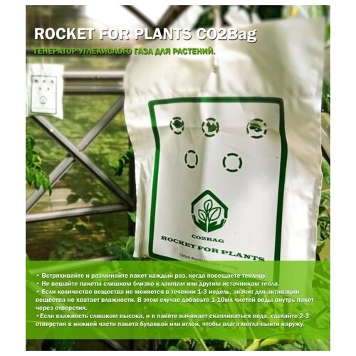      CO2 Rocket for Plants   -     -,    