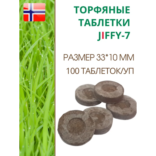        JIFFY-7 (-7), D-33 ,   100 .   -     -,    