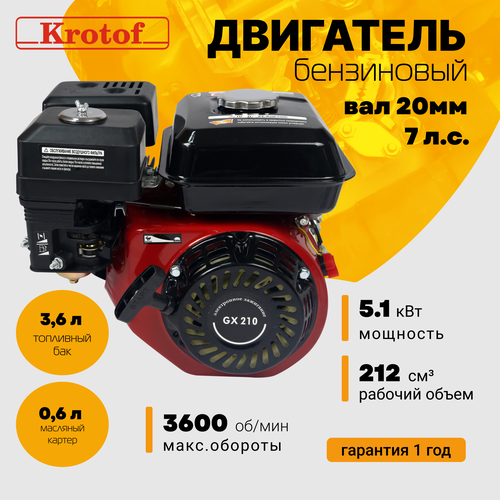   Krotof GX 210 (7,0 . , 212 . ,  20 )  , ,   ,  