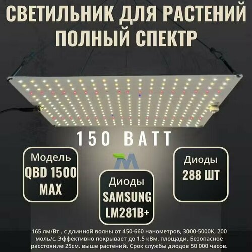      QBD 1500 MAX,   Samsung LM281b+, 150   -     -,    