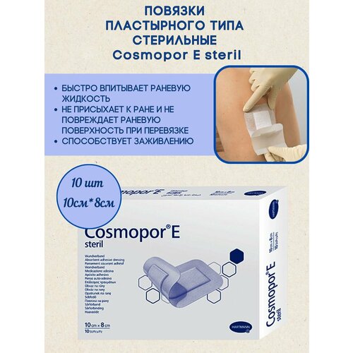    Cosmopore E 10x8 ,  10 , HARTMANN   -     -,    