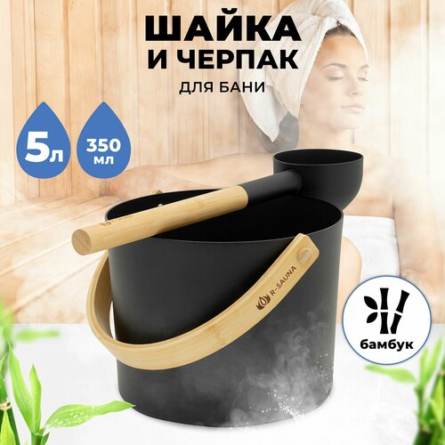            R-SAUNA Premium Black   -     -,    