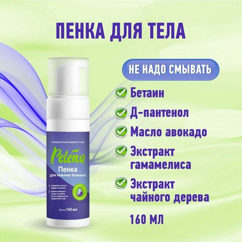   Pelena     160   -     -,    