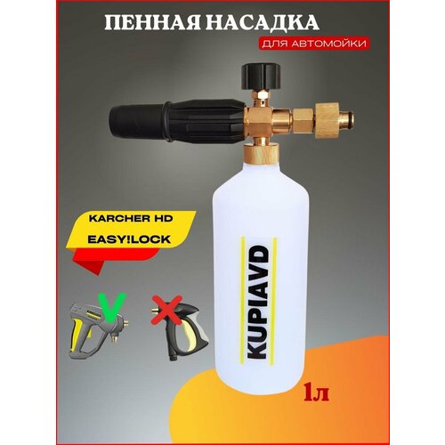      Karcher HD EASY! Lock (  )   -     -,    